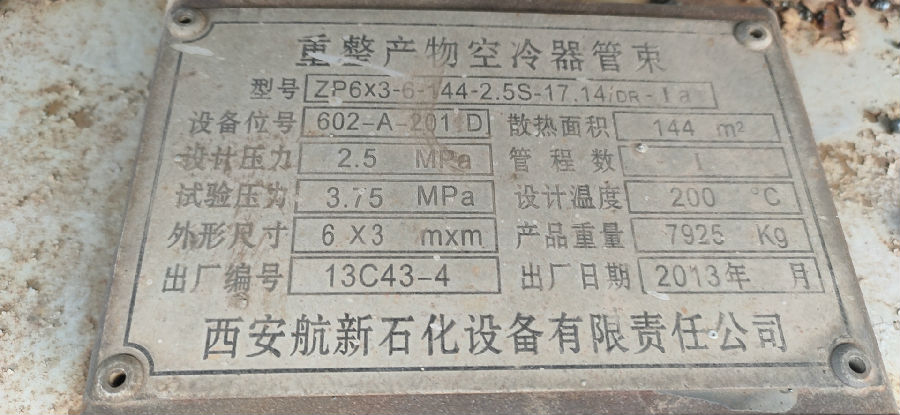 長(zhǎng)期廢舊空冷器回收，換熱器管束回收