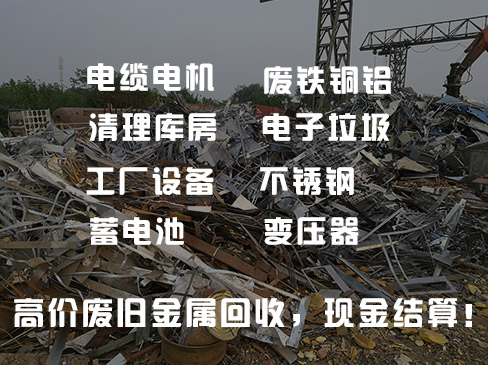 沈陽榮匯物資回收有限公司高價回收，現金結算